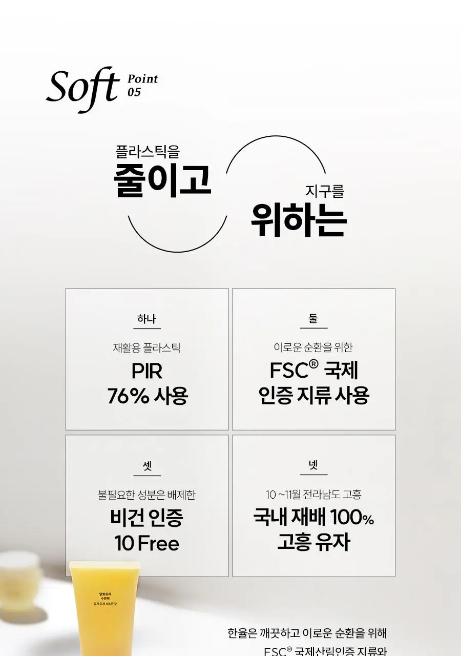 [NEW/튜브용기] 한율 달빛유자 수면팩 70ml 기획 (+35ml+패드2매) 상세페이지 31